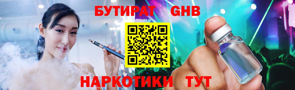БУТИРАТ 1.4BDO  Бутират  Искитим  Вход с VPN 