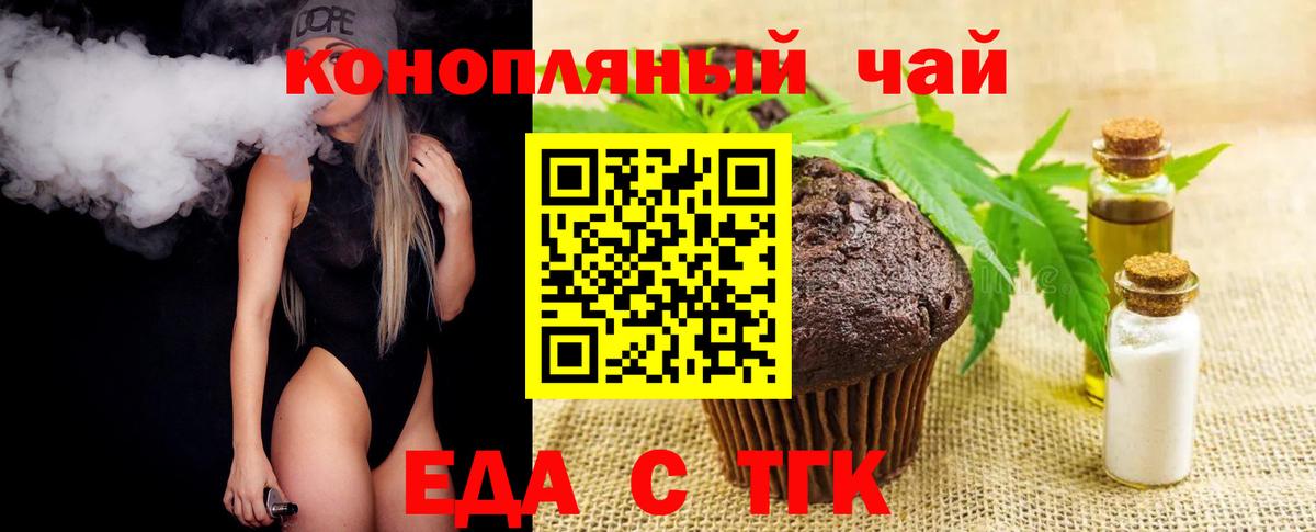 Искитим  Cannafood марихуана  Вход с VPN 
