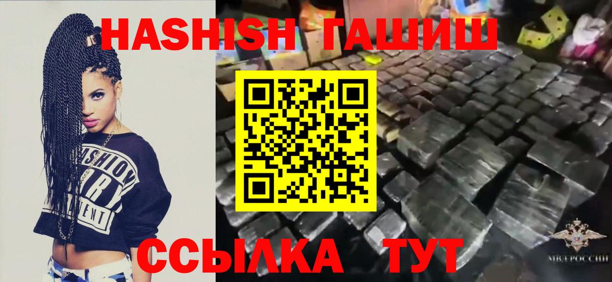 ГАШ  Вход с VPN  Искитим  ГАШИШ 40% ТГК 
