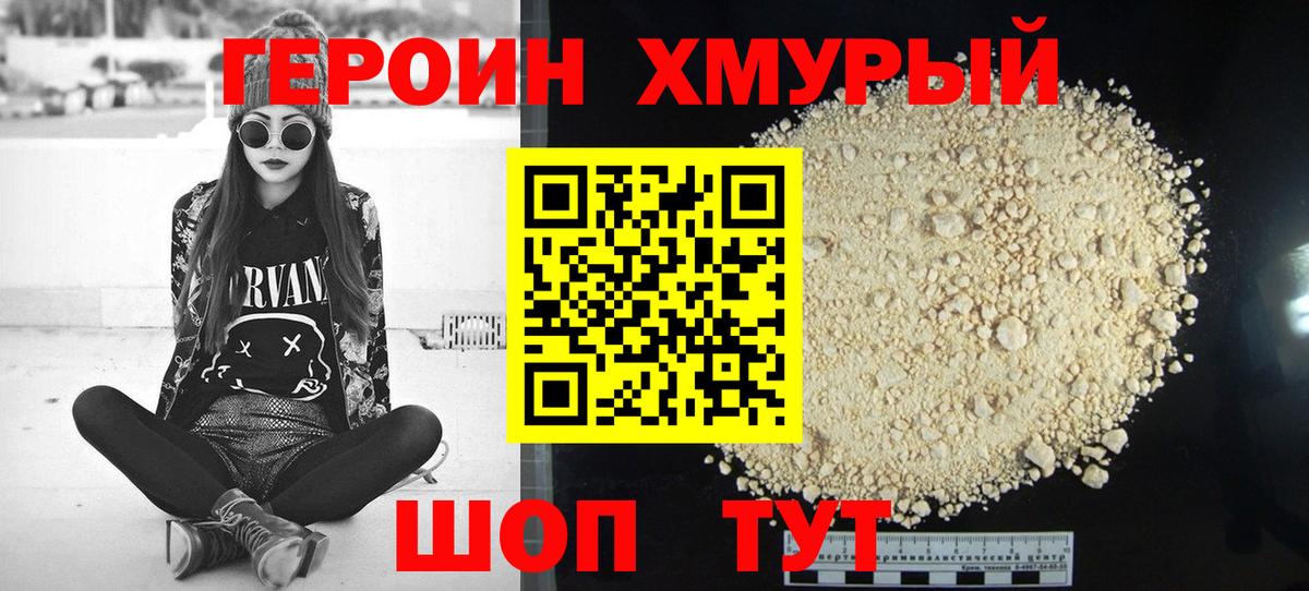 ГЕРОИН Афган Искитим