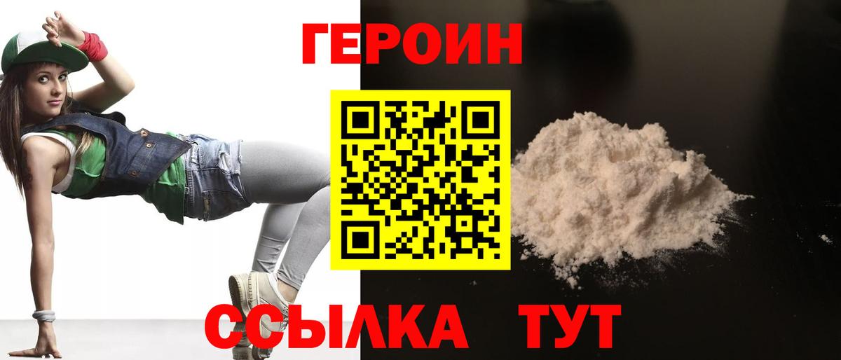Героин белый  Вход с VPN  Искитим 
