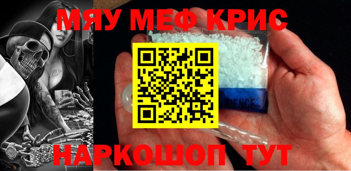 МЯУ-МЯУ  Вход с VPN  Искитим  МЕФ VHQ 