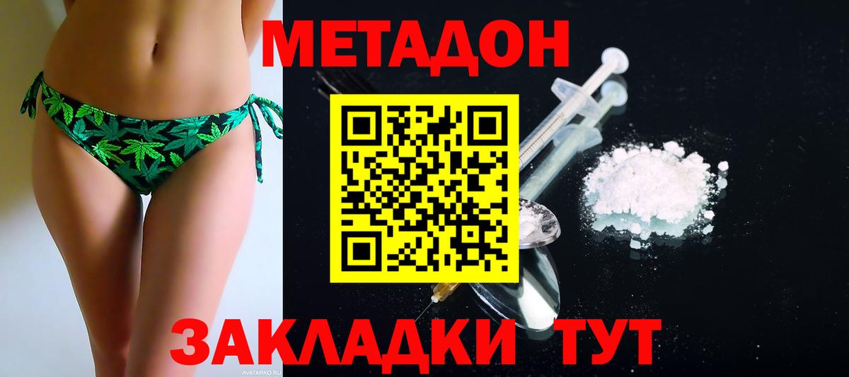 Метадон methadone Искитим