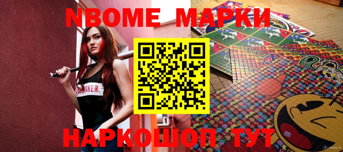 Марки NBOMe 1500мкг Искитим